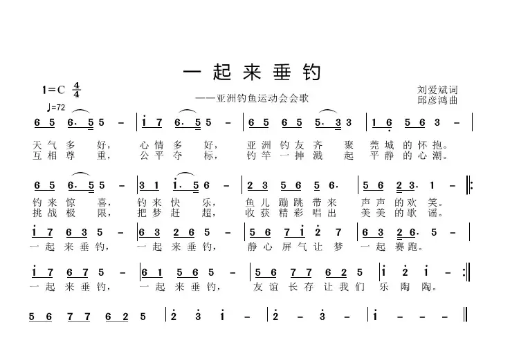 一起来垂钓