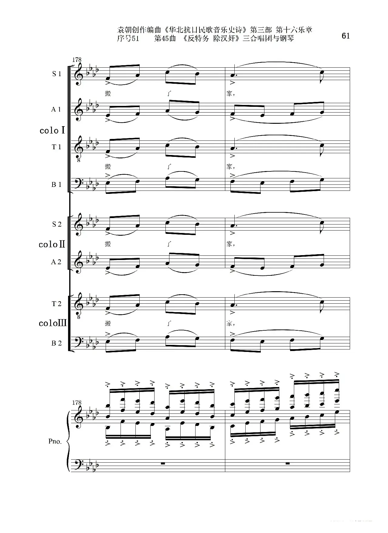 序号51第45曲《反特务 除汉奸》三合唱团与钢琴