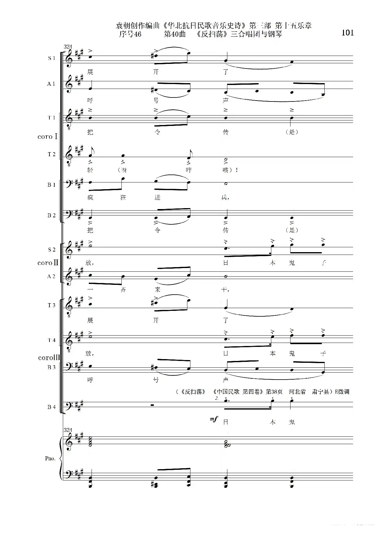 序号46第40曲《反扫荡》三合唱团与钢琴