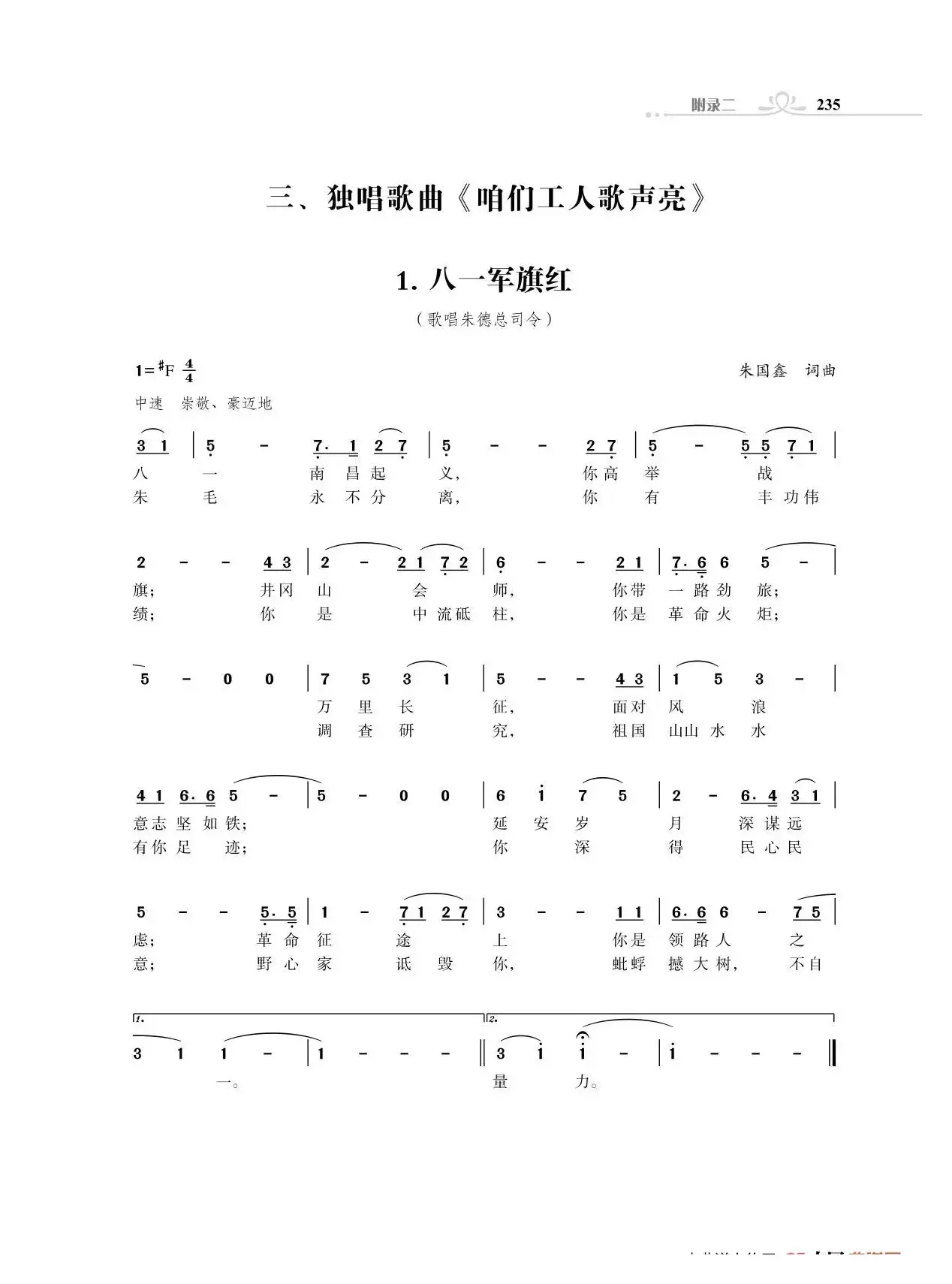 咱们工人歌声亮（独唱歌曲）（18首）