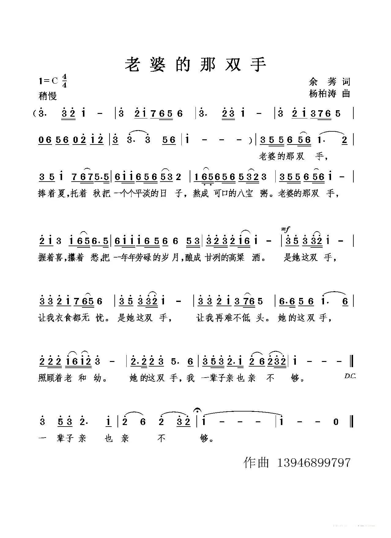 老婆的那双手（独唱）