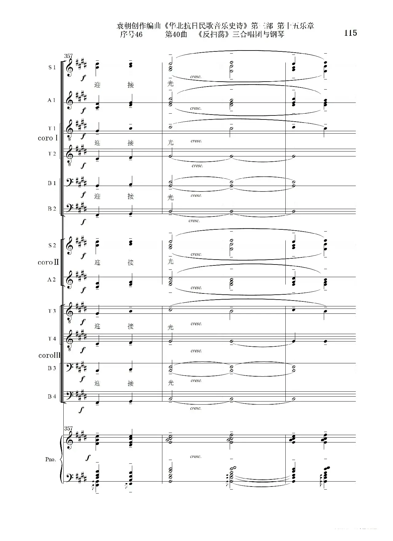 序号46第40曲《反扫荡》三合唱团与钢琴