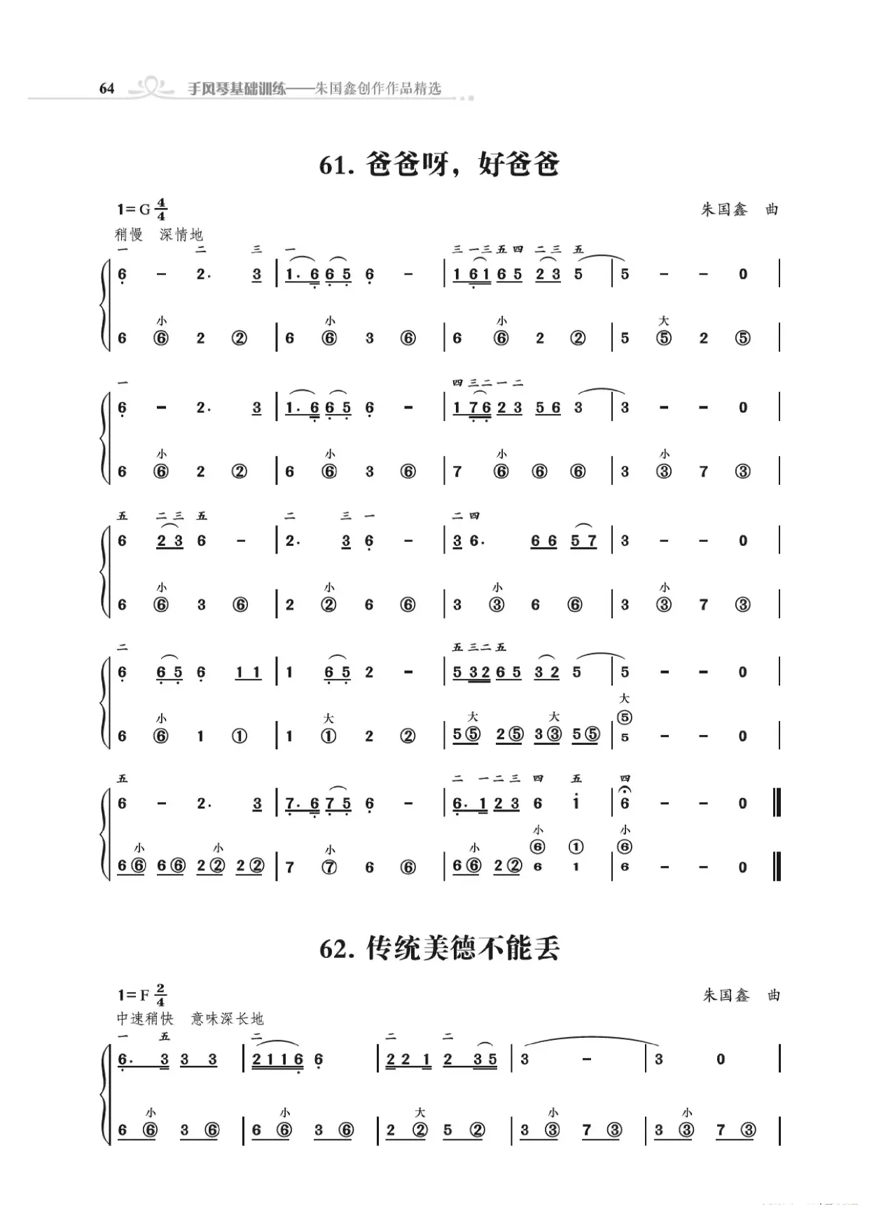 手风琴基础训练（朱国鑫编著）