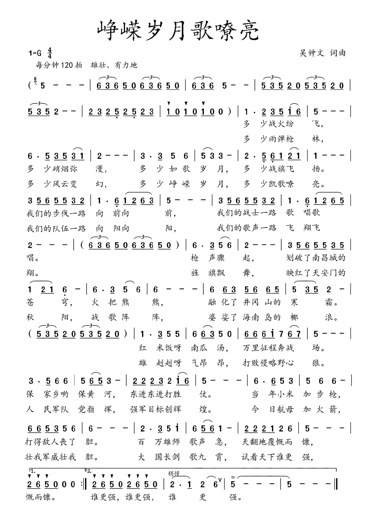 峥嵘岁月歌嘹亮