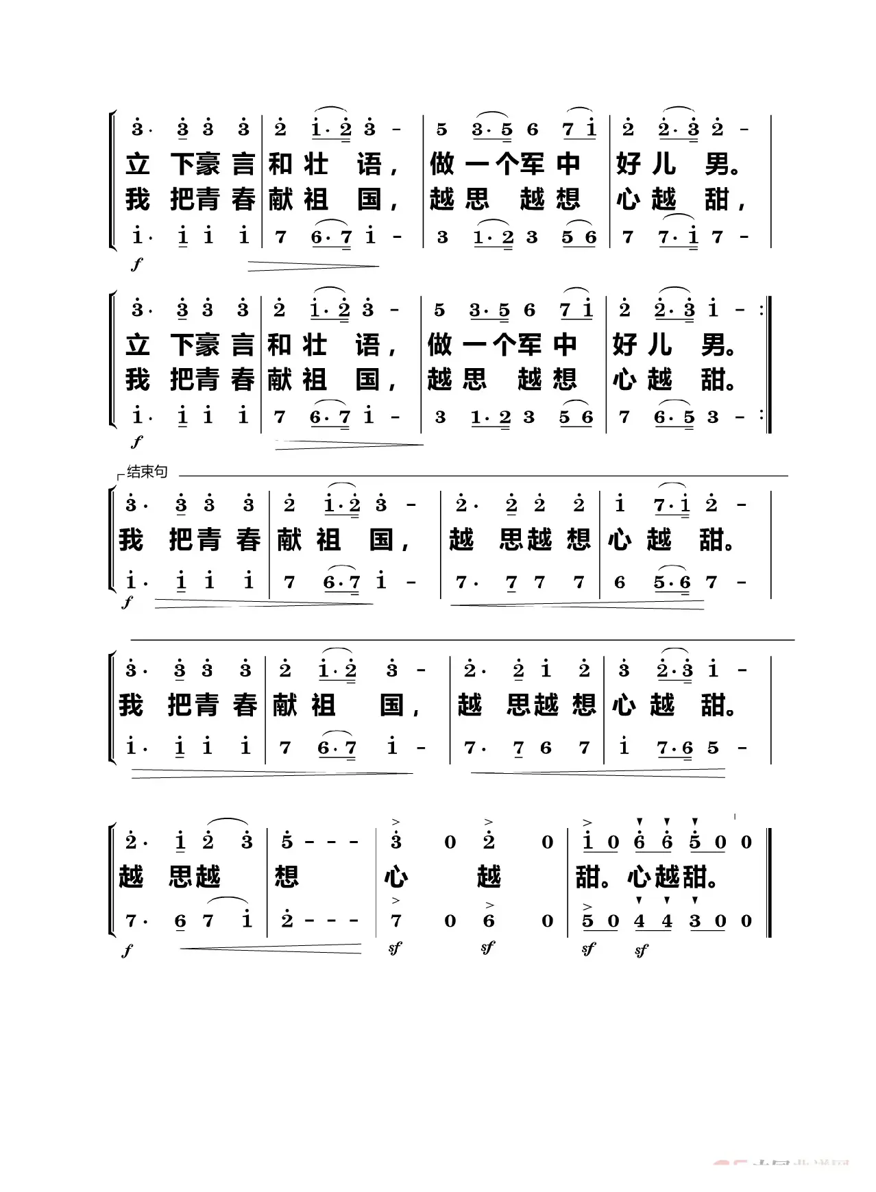 想起当兵那些年（合唱）