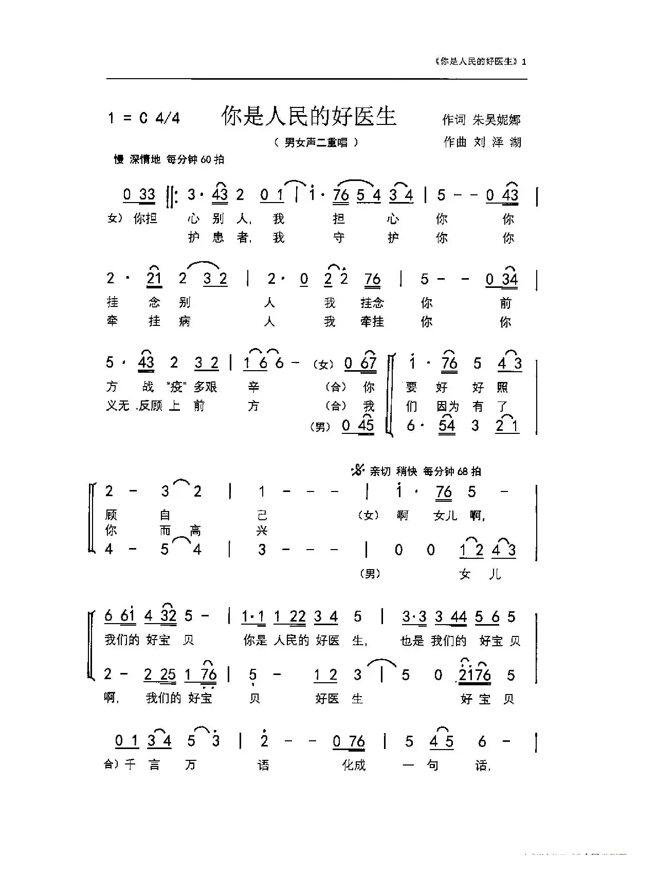 你是人民的好医生（音乐广播剧《上前方》唱段之三）