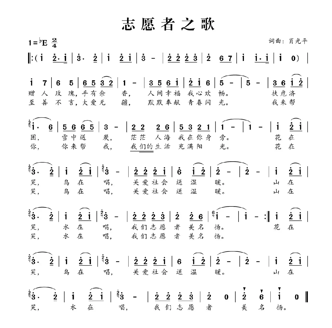 志愿者之歌（周娟 肖光平词 肖光平曲）