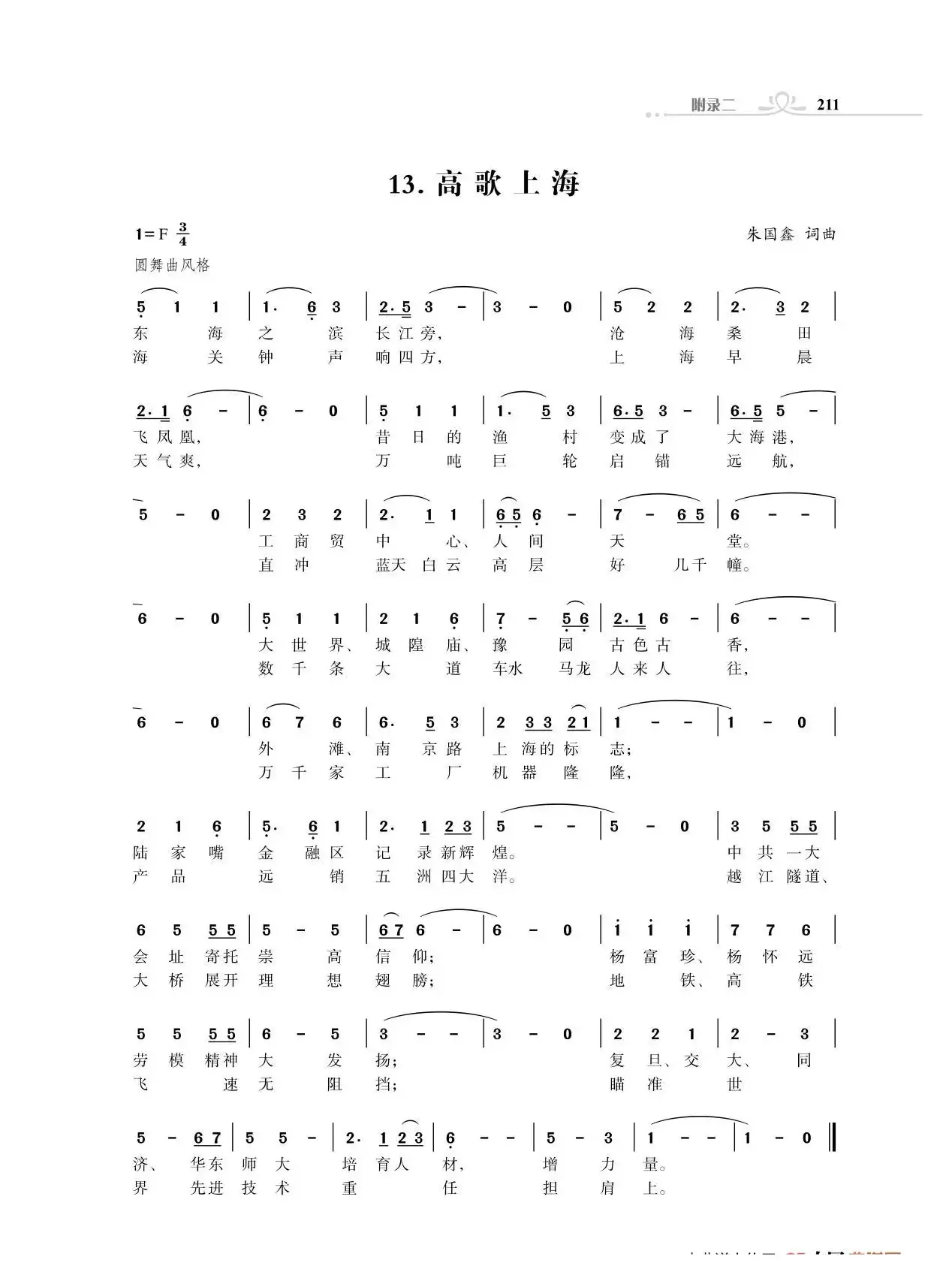 全中国34个省份34首高歌（朱国鑫词曲）