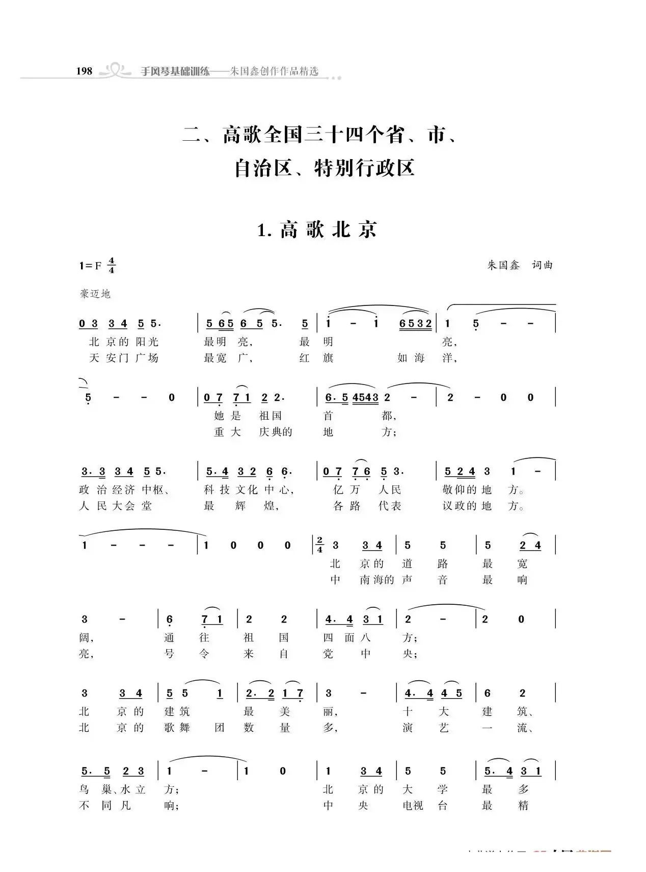 全中国31个省会城市31首颂歌（朱国鑫词曲）