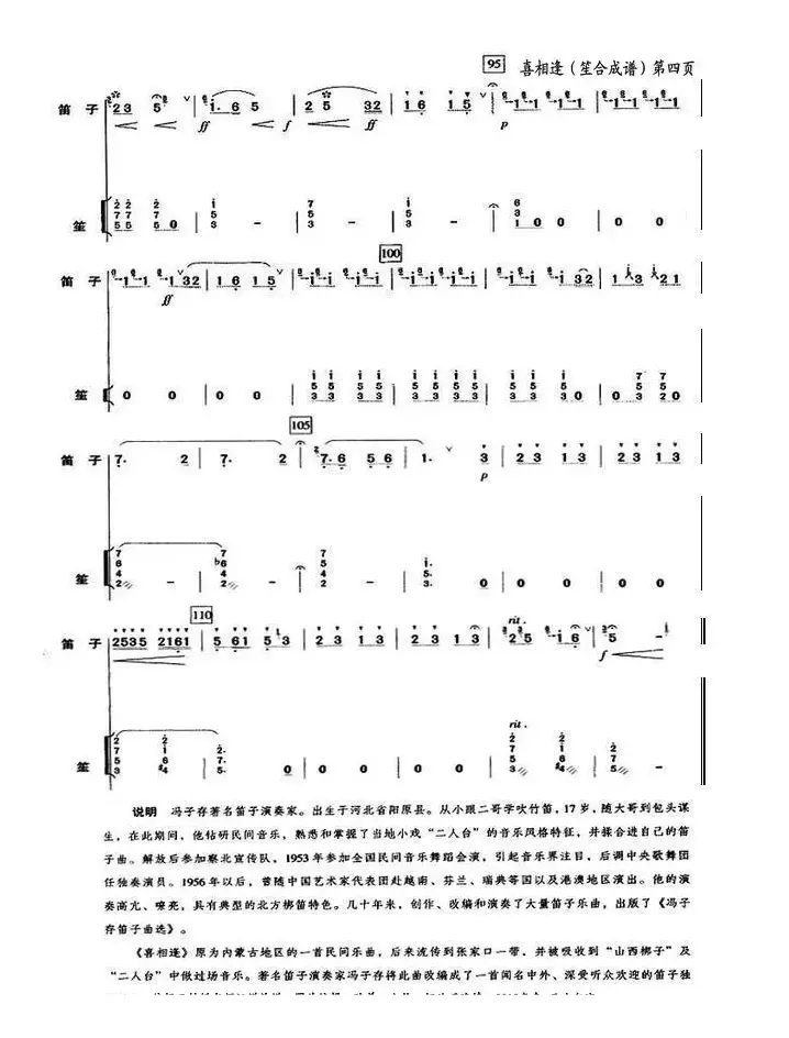 喜相逢（笙伴奏合成谱）