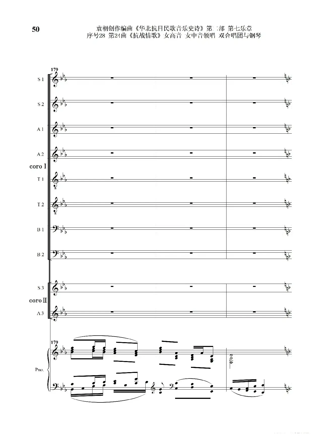 序号28第24曲《抗战情歌》女高音 女中音领唱 双合唱团与钢琴