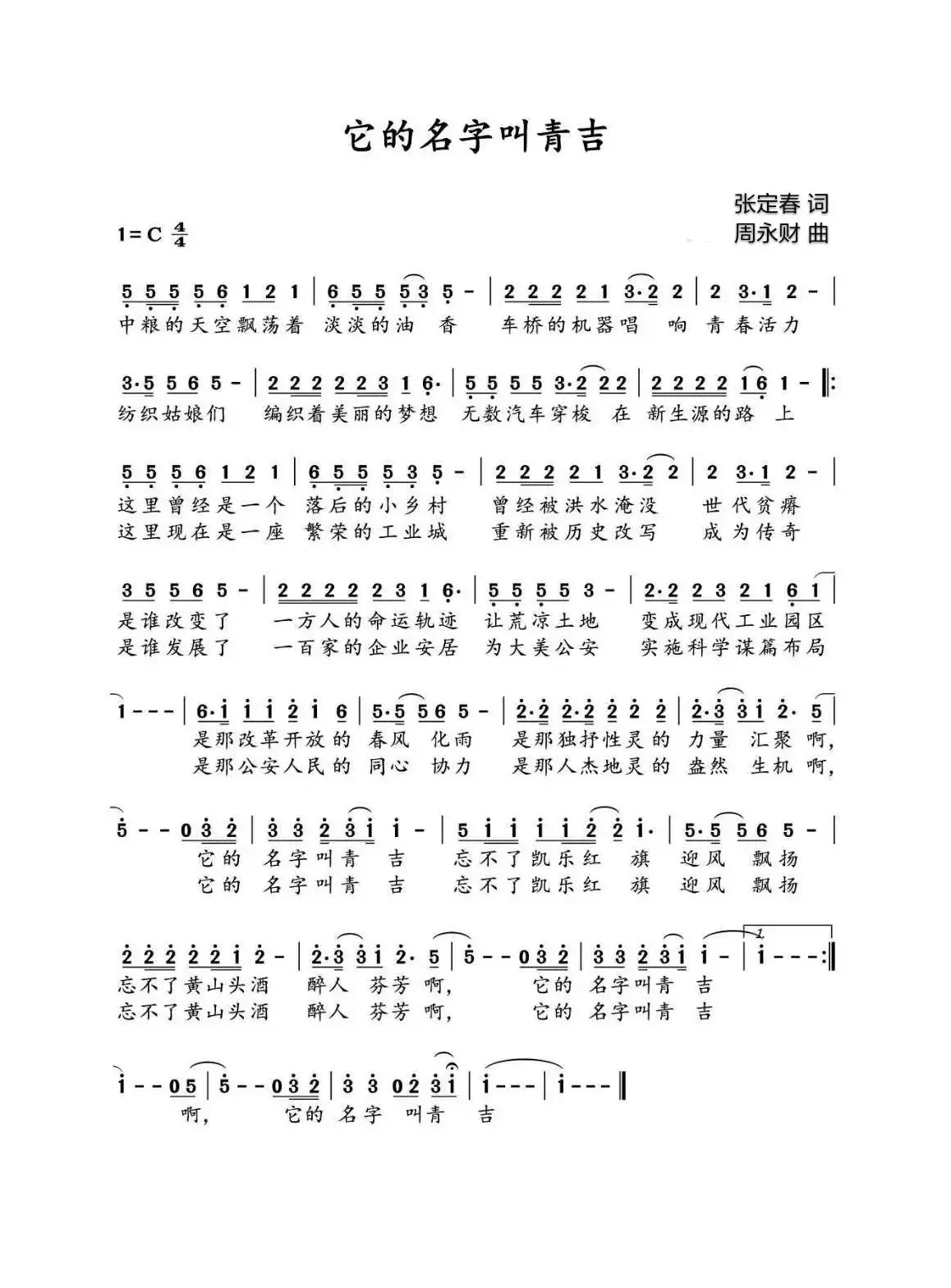 它的名字叫青吉