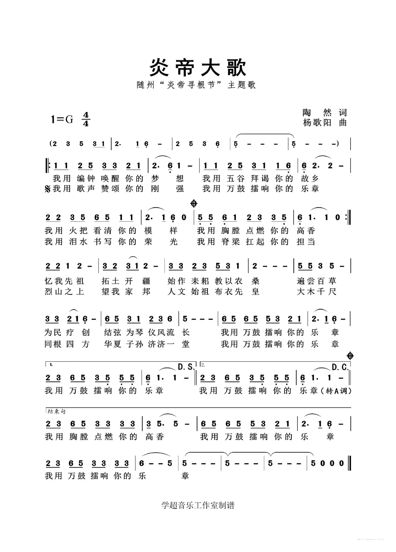 炎帝大歌（随州作品集）