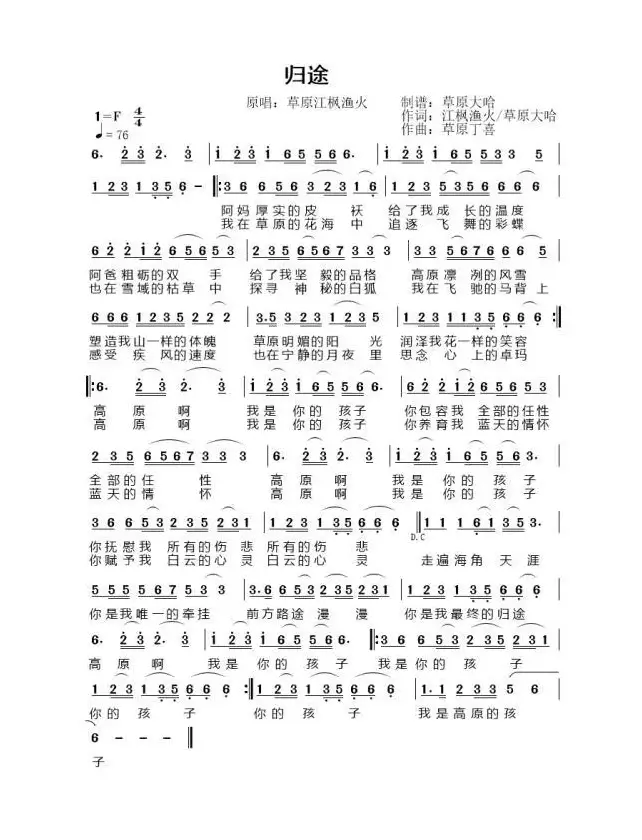 归途（1=F4/4 中速深情地）