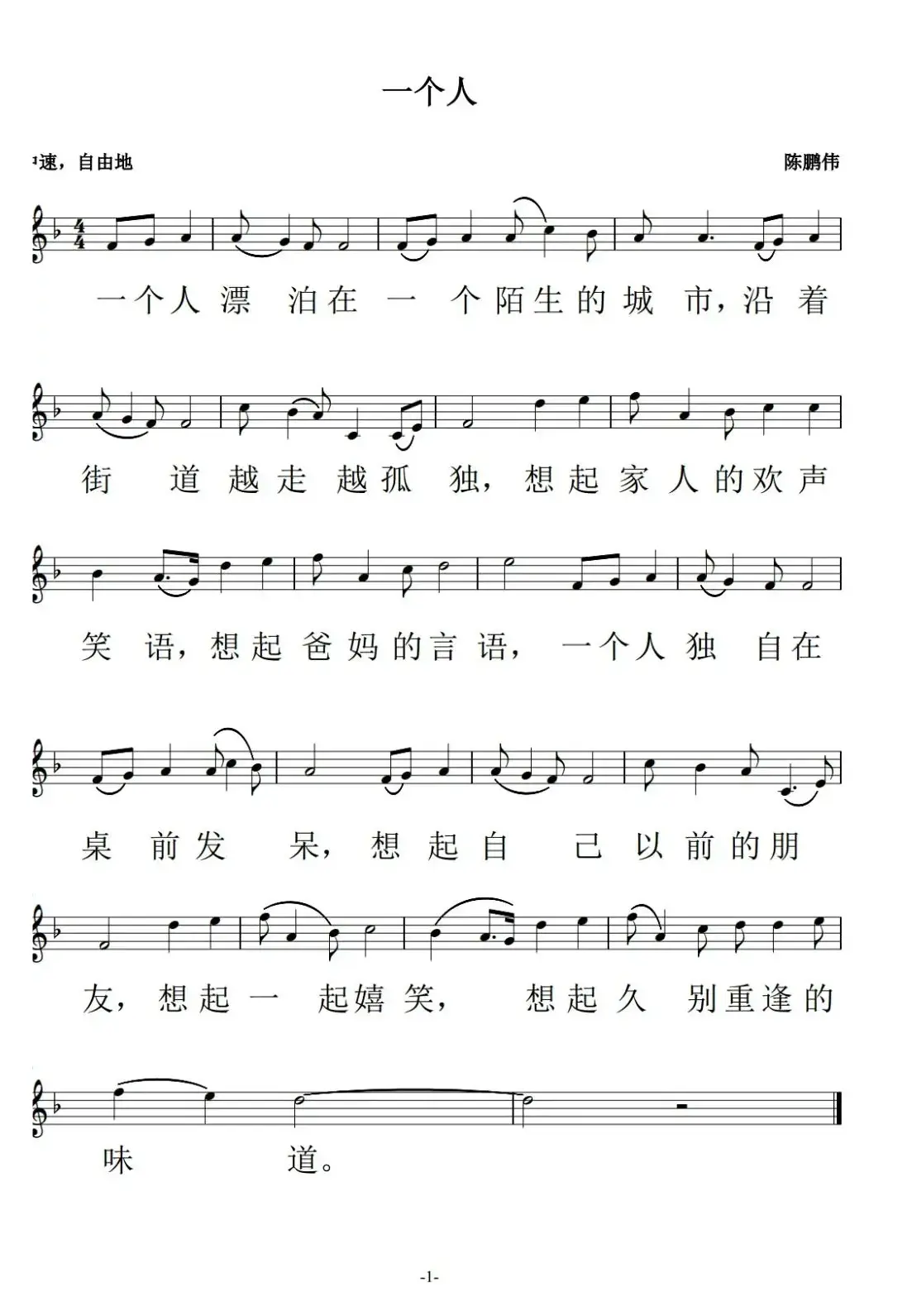 一个人（陈鹏伟词曲、五线谱）