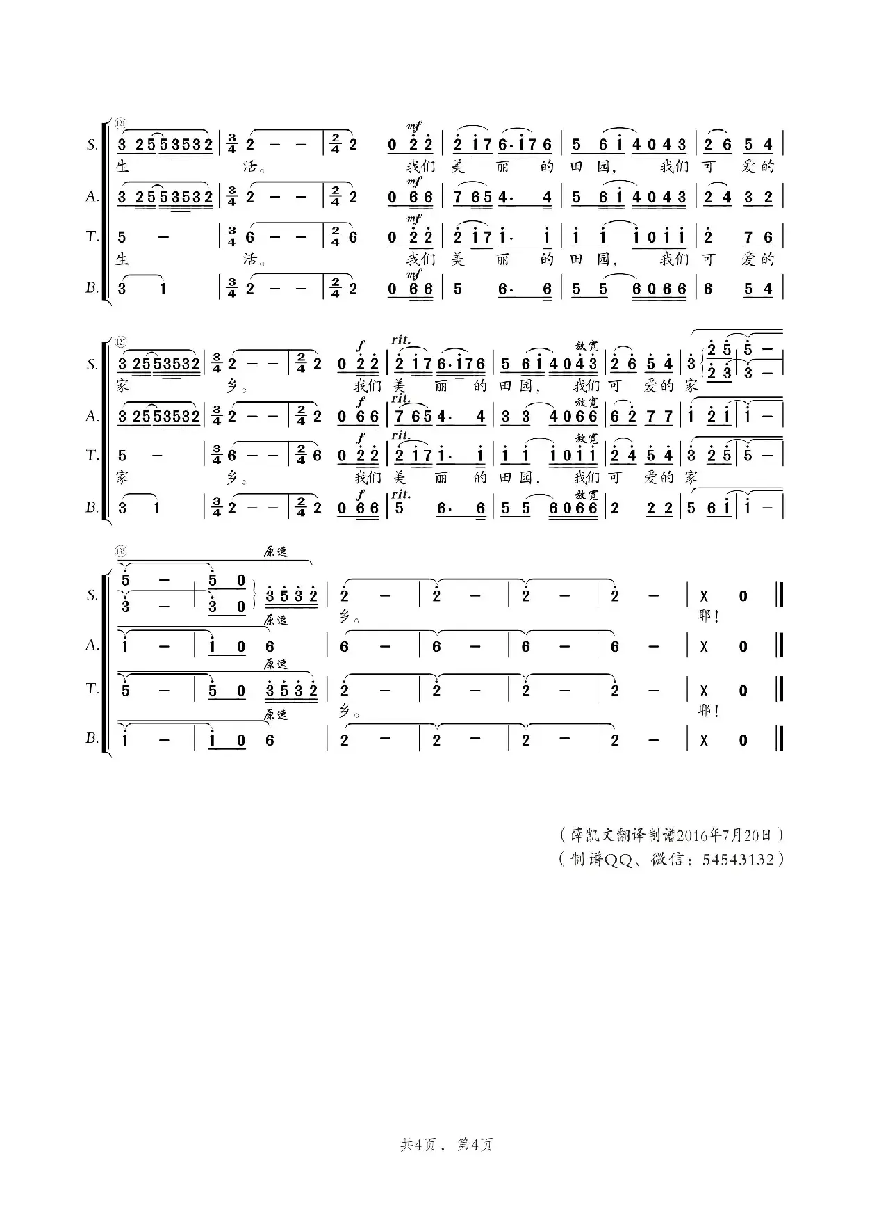 新疆好（混声四部合唱）