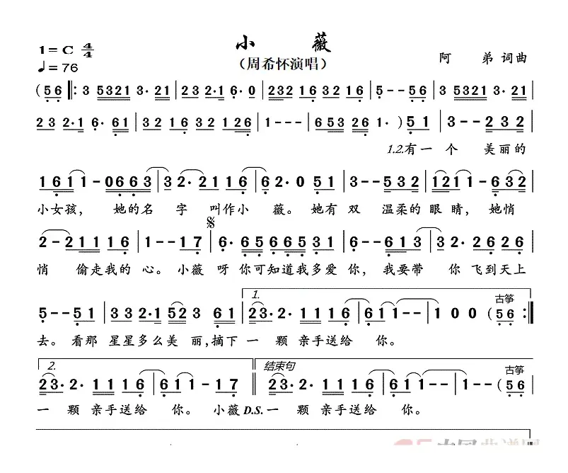 小薇（周希怀演唱）