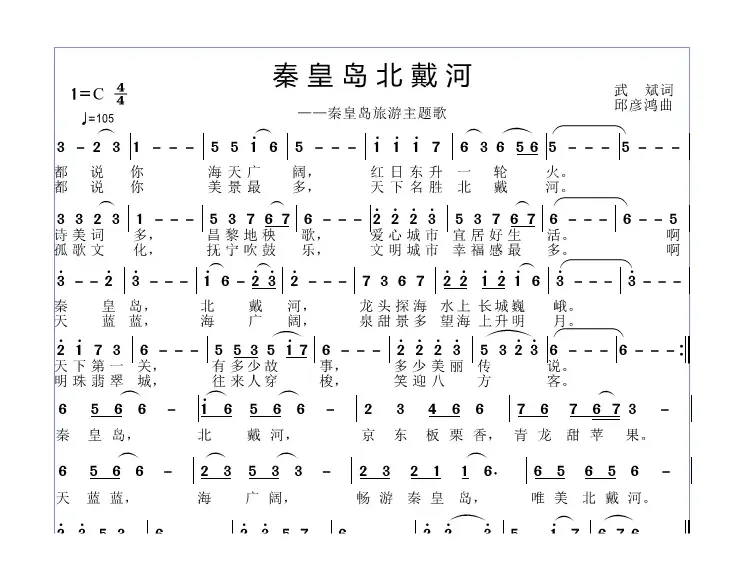 秦皇岛 北戴河