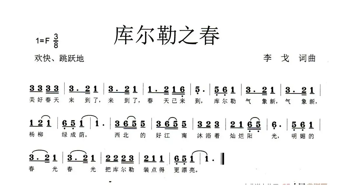 库尔勒之春