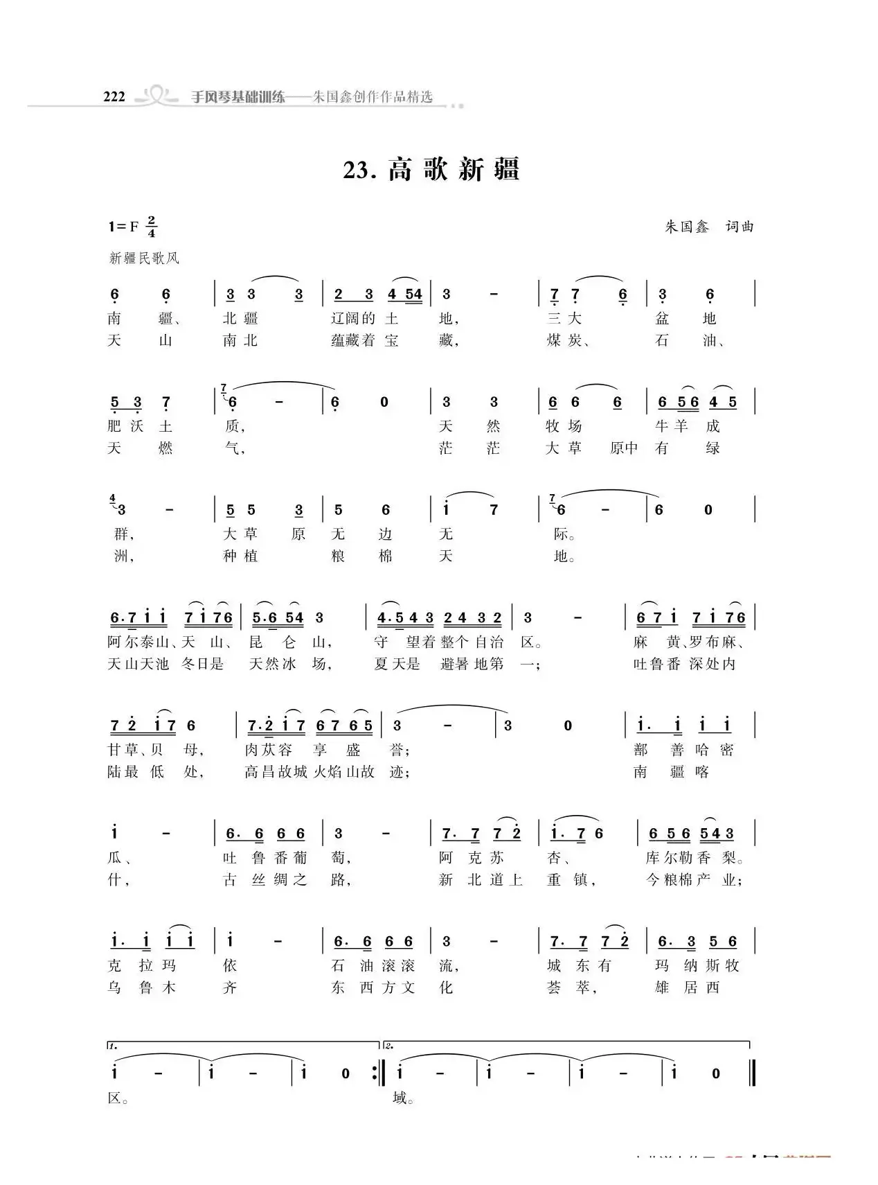 全中国34个省份34首高歌（朱国鑫词曲）