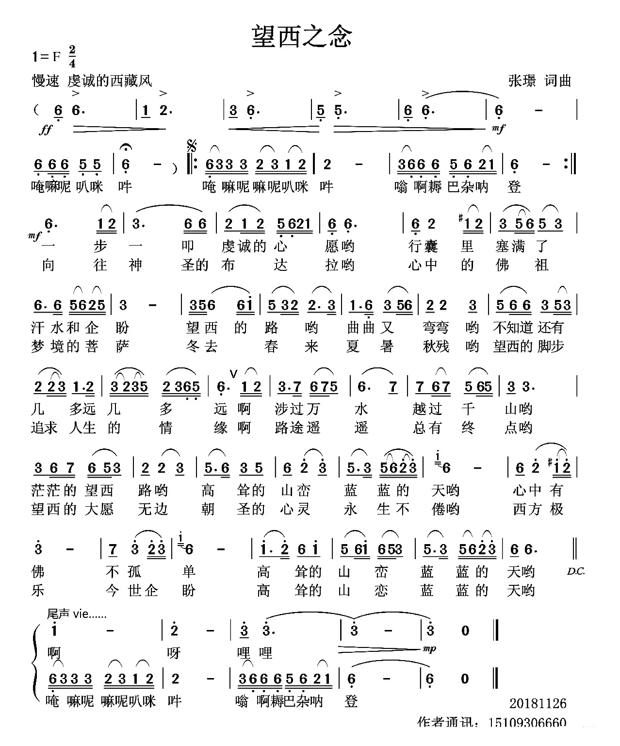 望西之念（张璟 词曲）