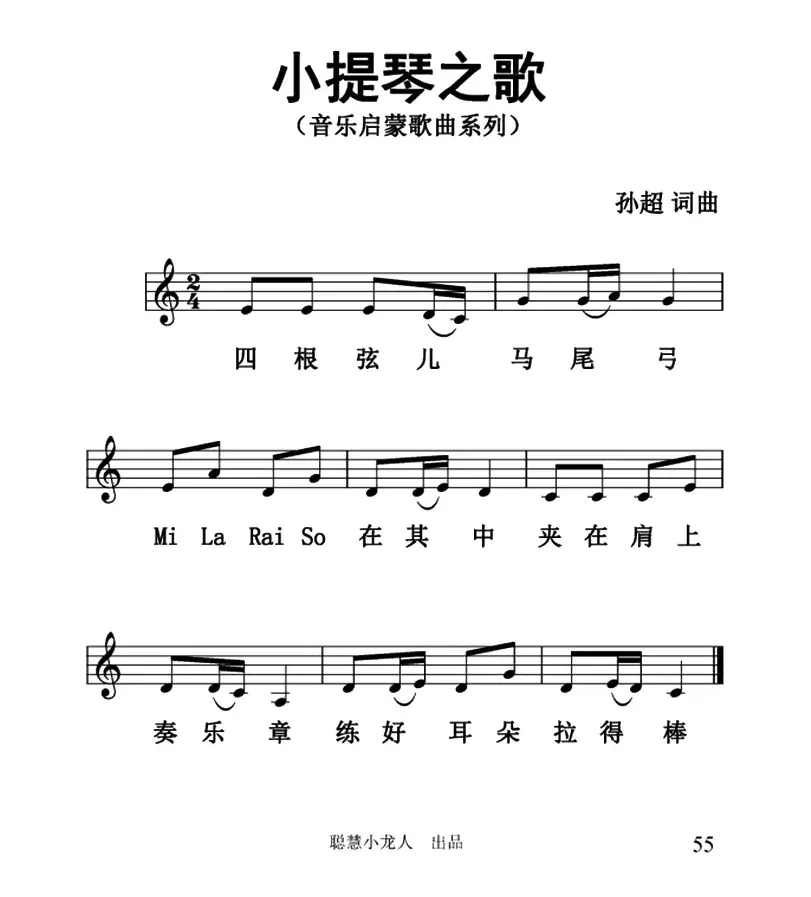 小提琴之歌（五线谱版）