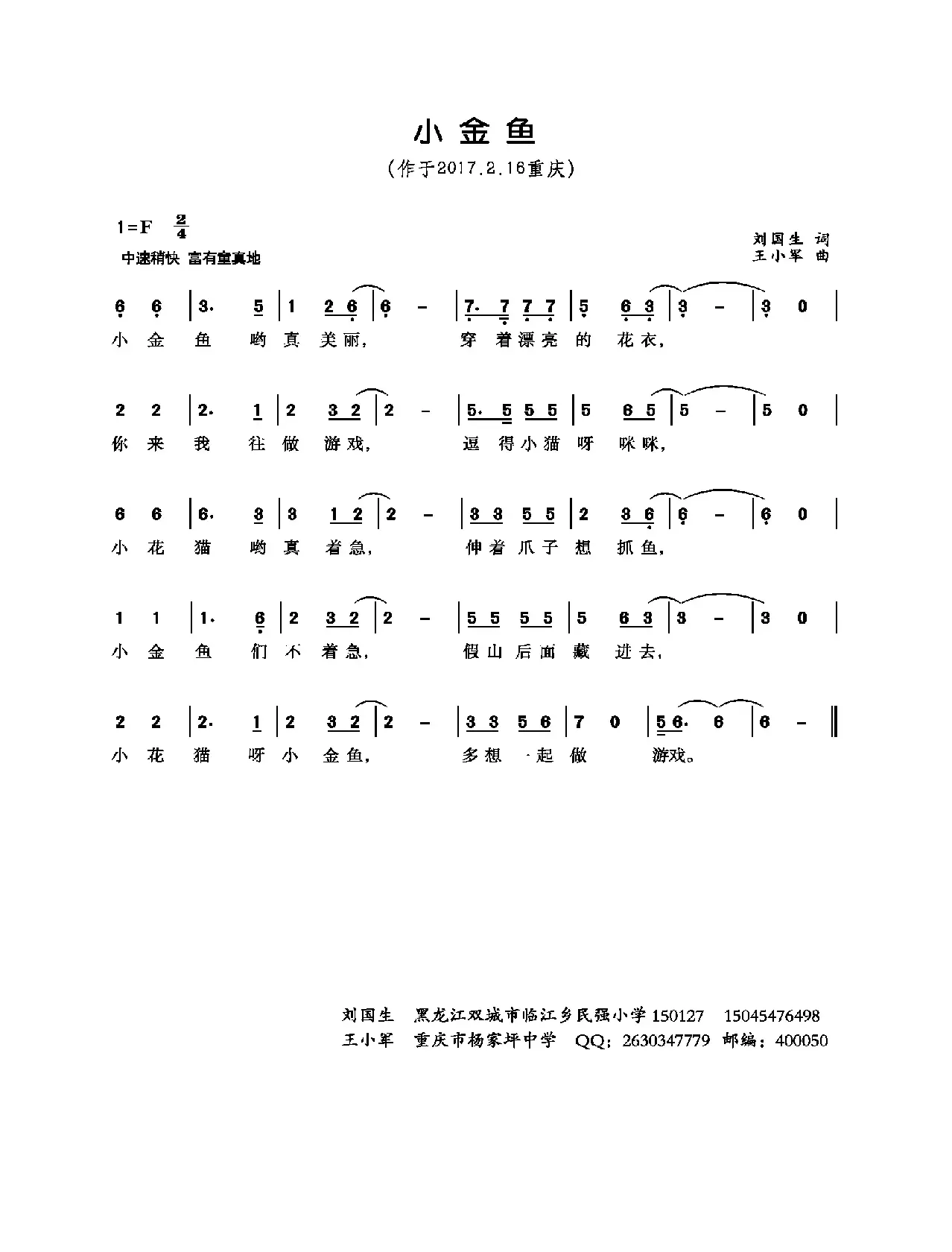 小金鱼（刘国生词 王小军曲）（少儿歌曲）