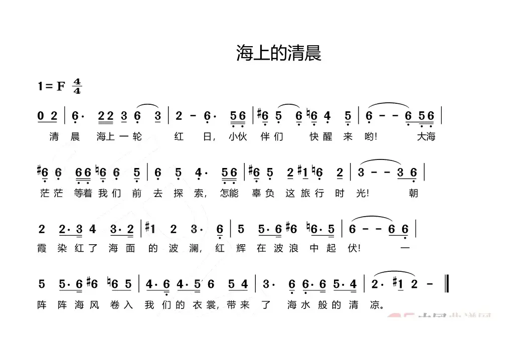 海上的清晨（海蓝旅行歌（八））