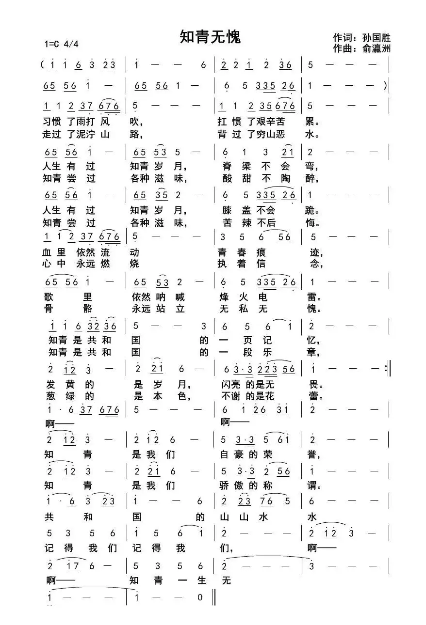 知青无愧