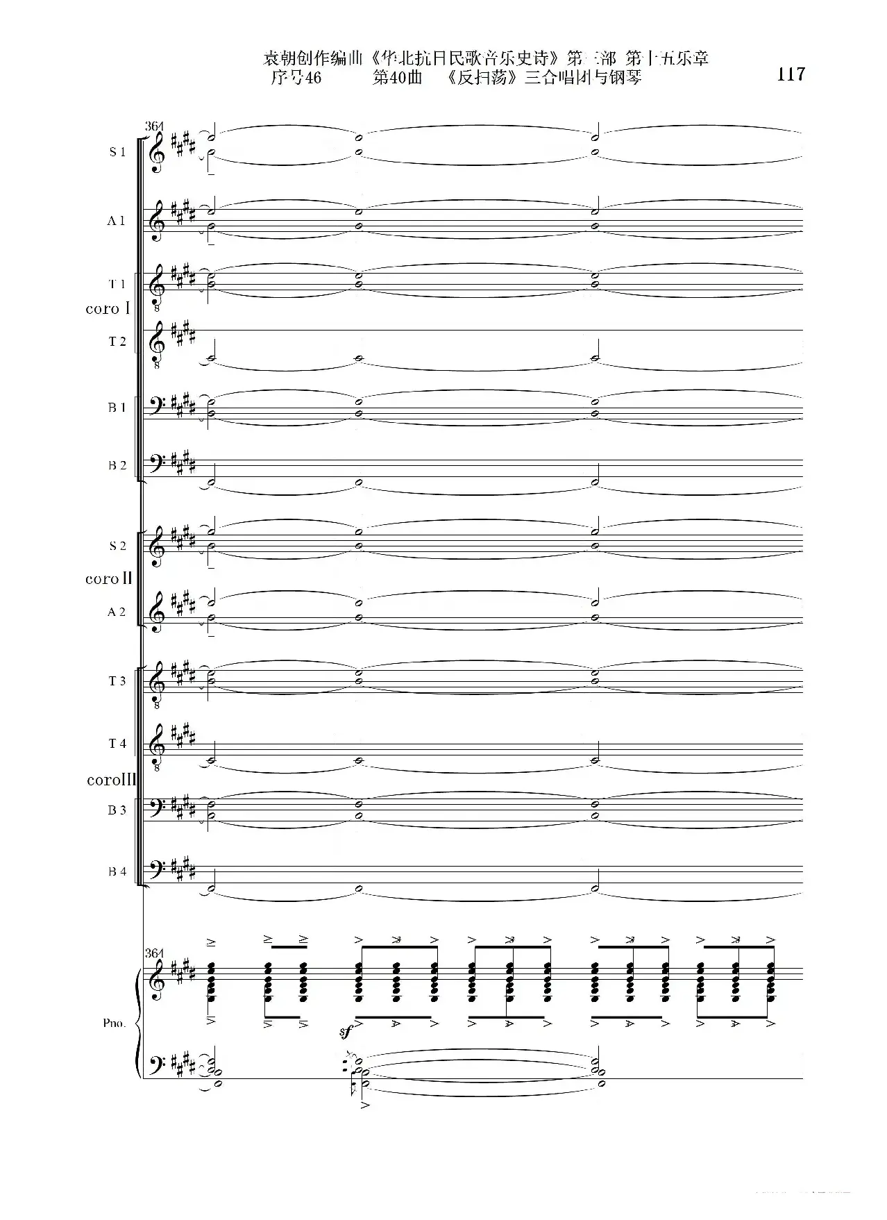 序号46第40曲《反扫荡》三合唱团与钢琴