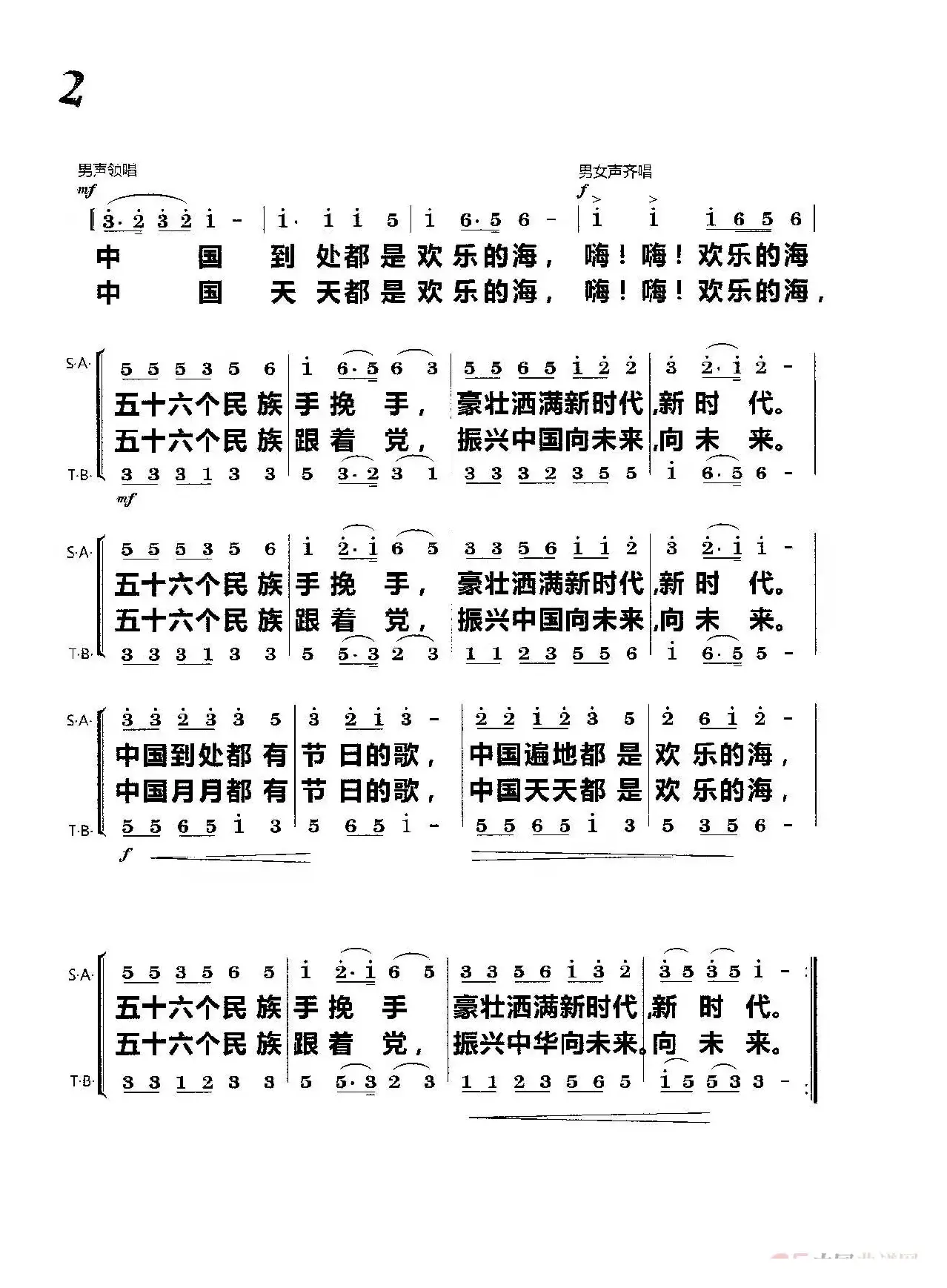 中国，欢乐的海（合唱）