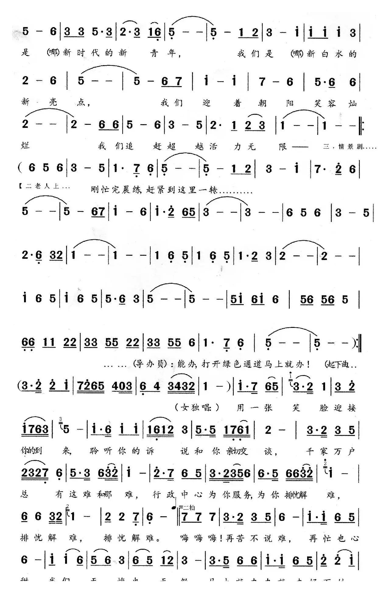 阳光窗口（情景小歌舞）