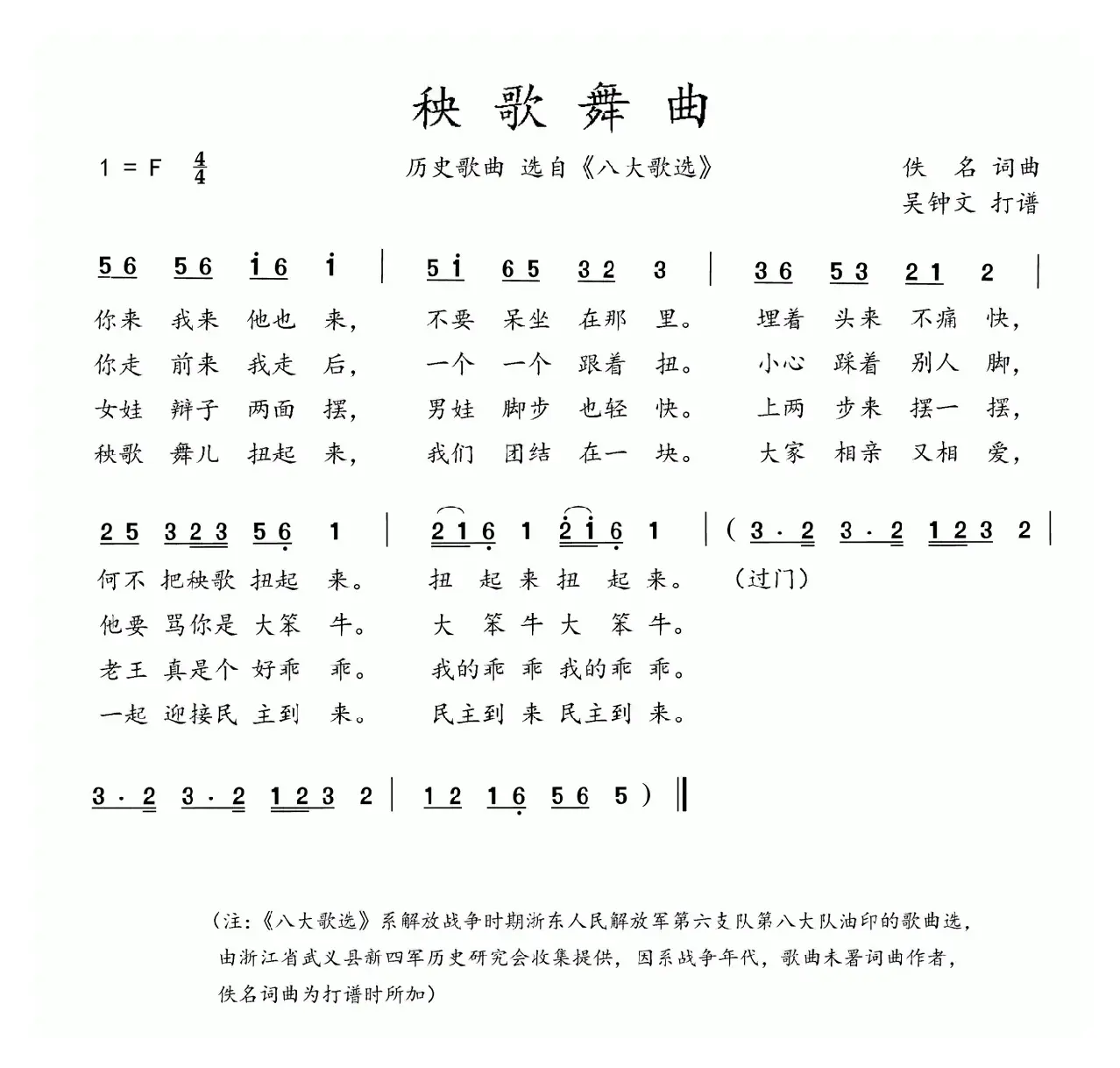 八大歌选：秧歌舞曲