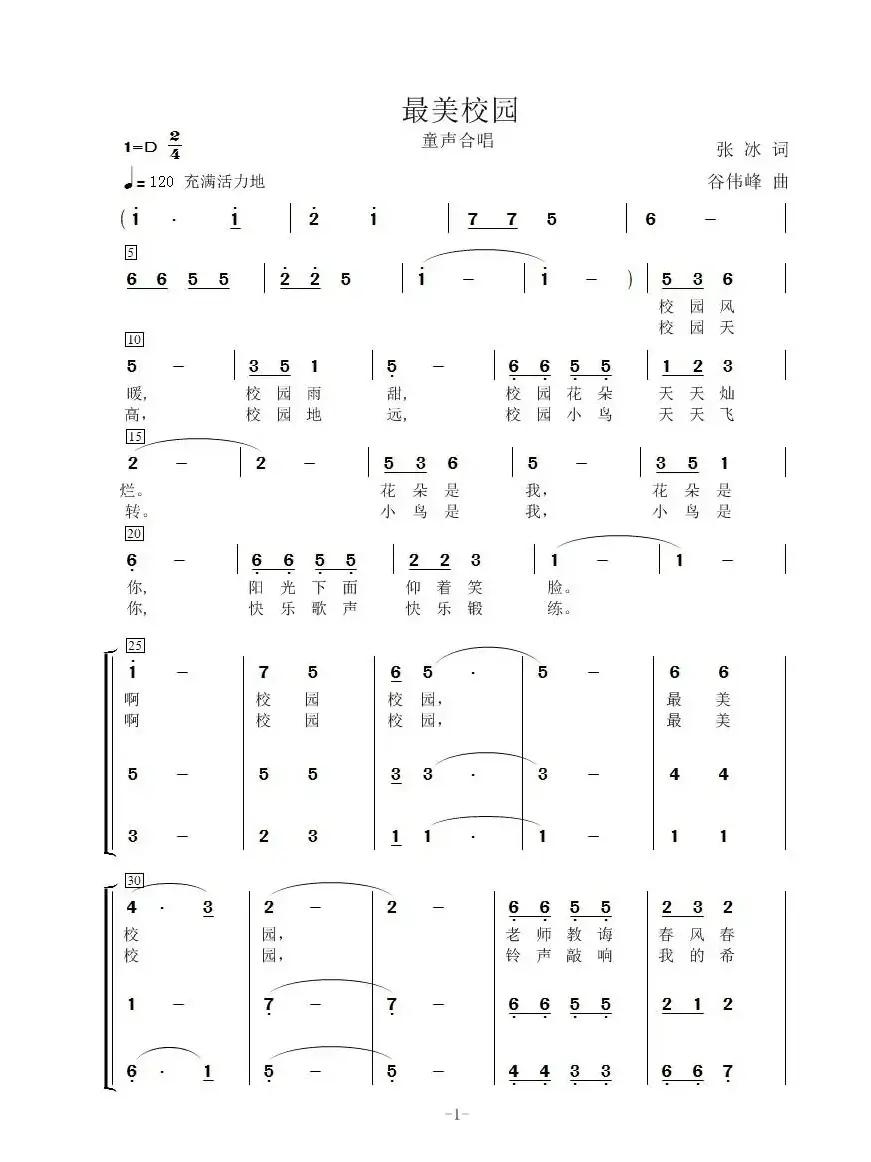 最美校园（童声合唱）