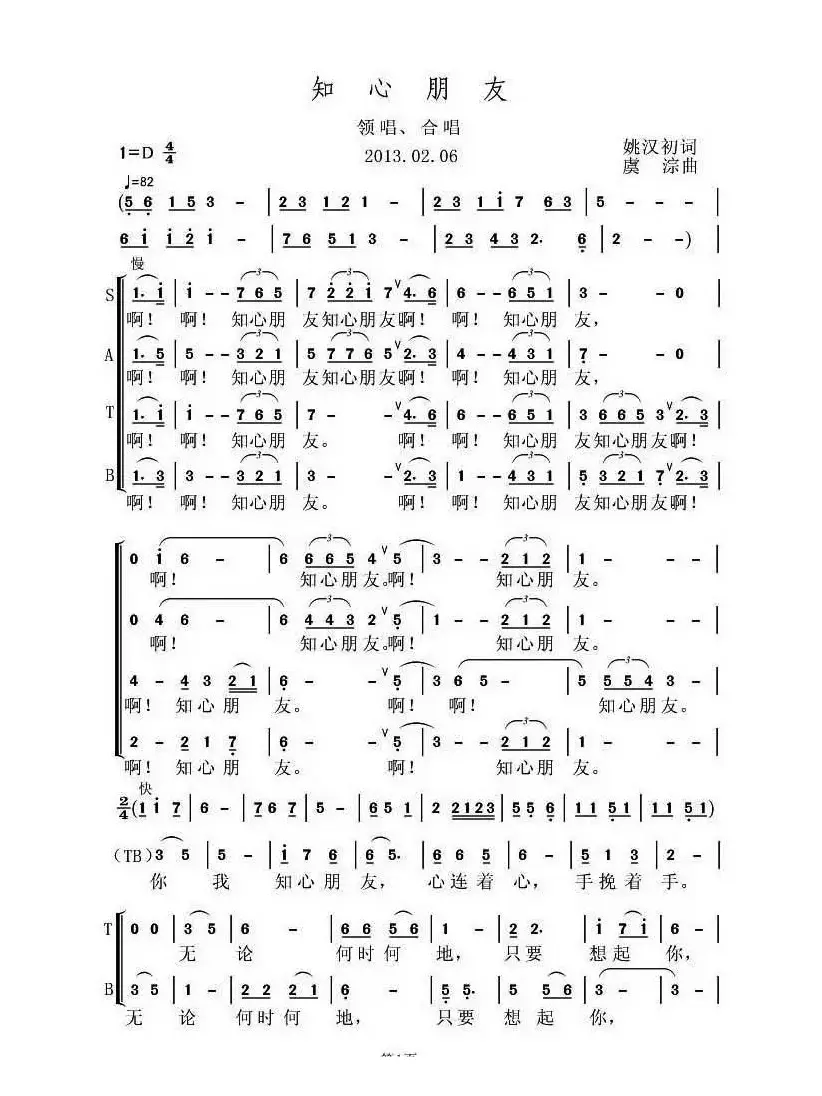 知心朋友（姚汉初词 虞淙曲）