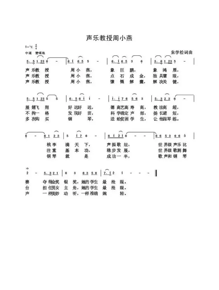 朱国鑫（朱学松）创作歌曲54首（第二部分18首）