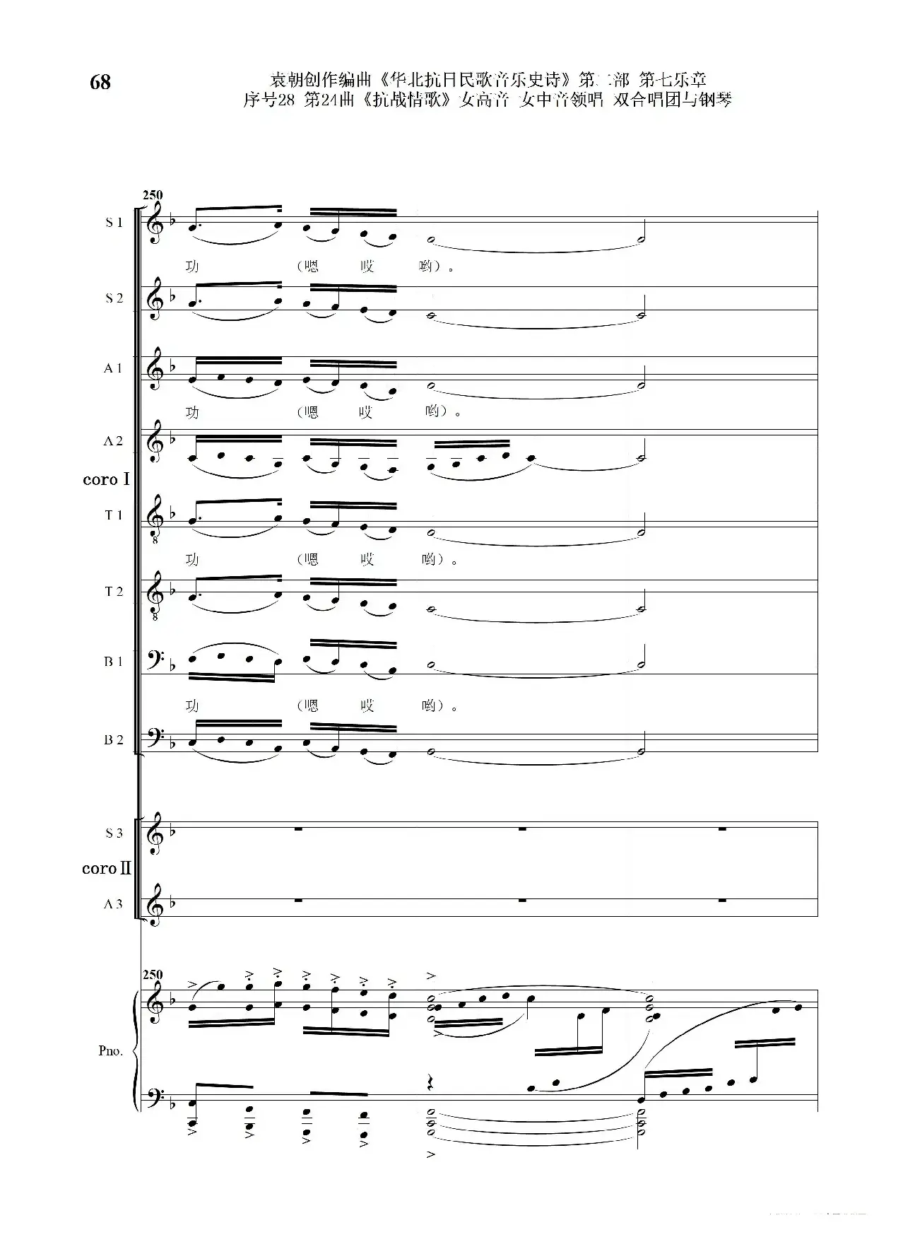 序号28第24曲《抗战情歌》女高音 女中音领唱 双合唱团与钢琴