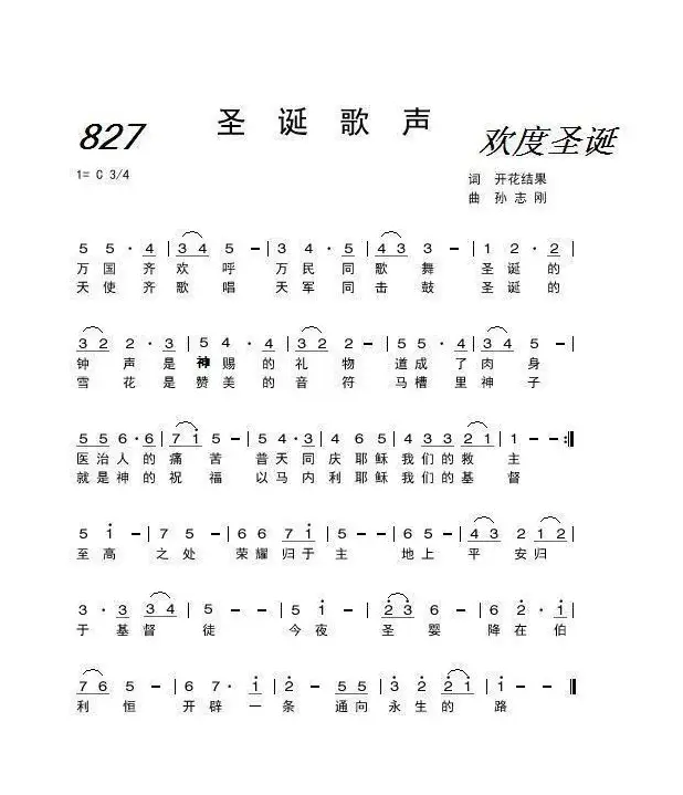 圣诞歌声（基督教歌曲）