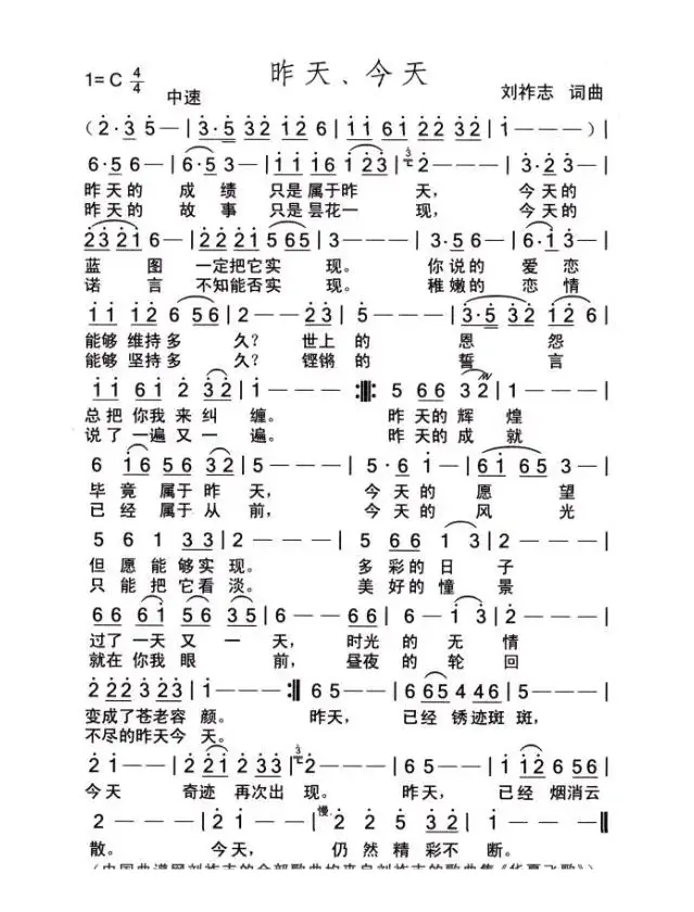 昨天·今天（刘祚志 词曲）