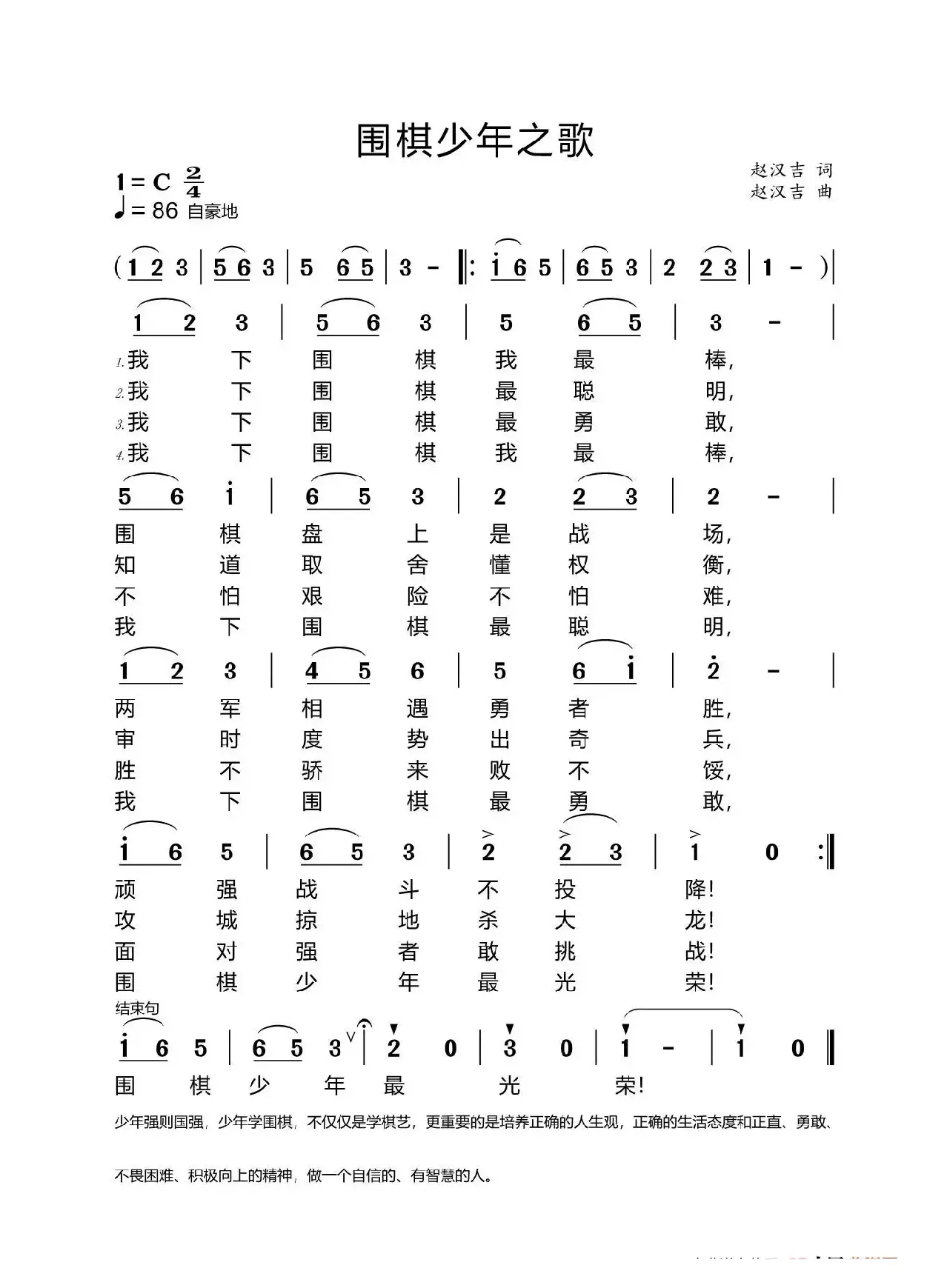 围棋少年之歌