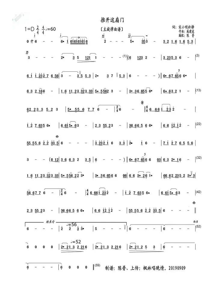 推开这扇门（旋律谱）
