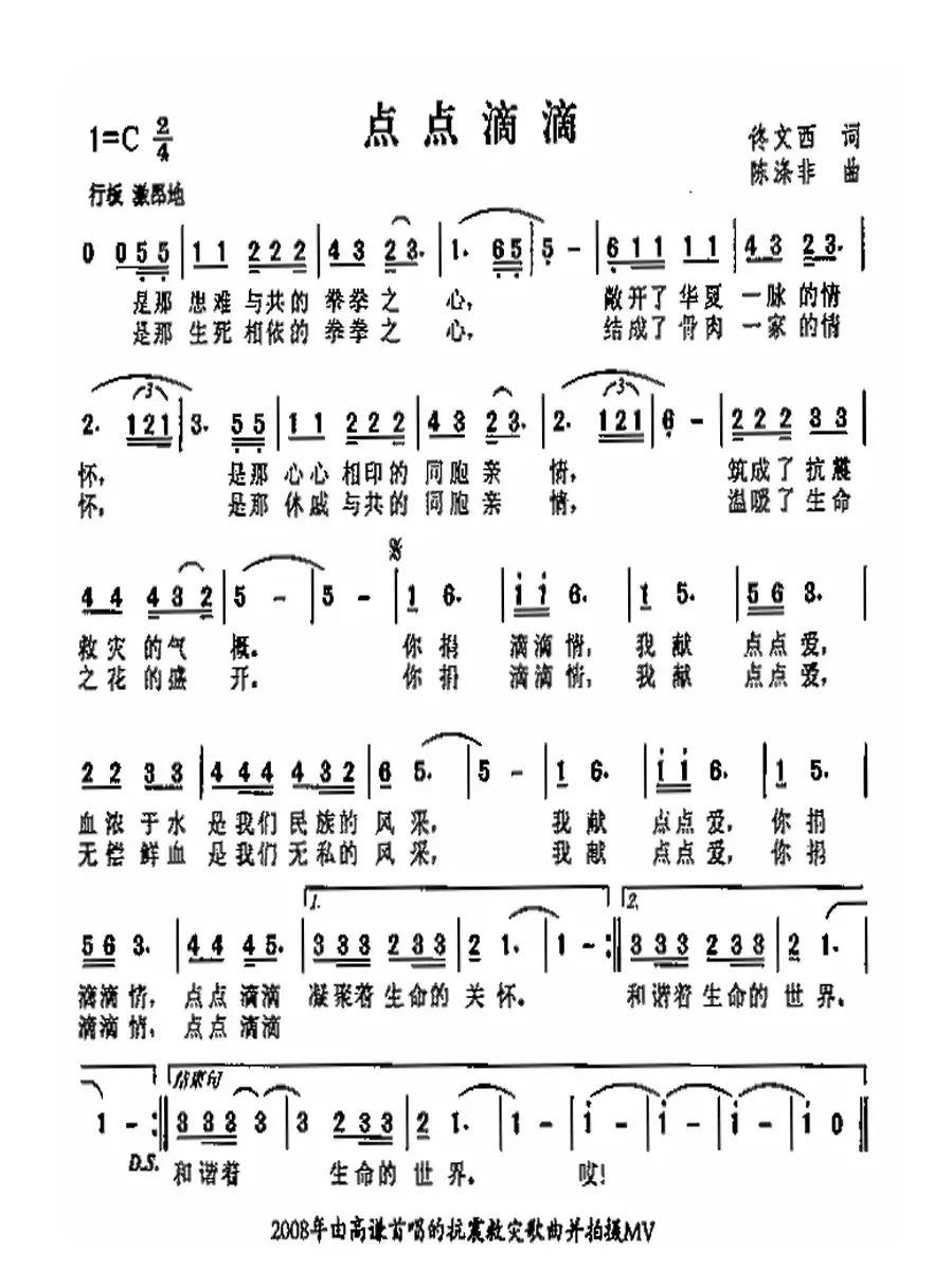 点点滴滴（佟文西词 陈涤非曲）