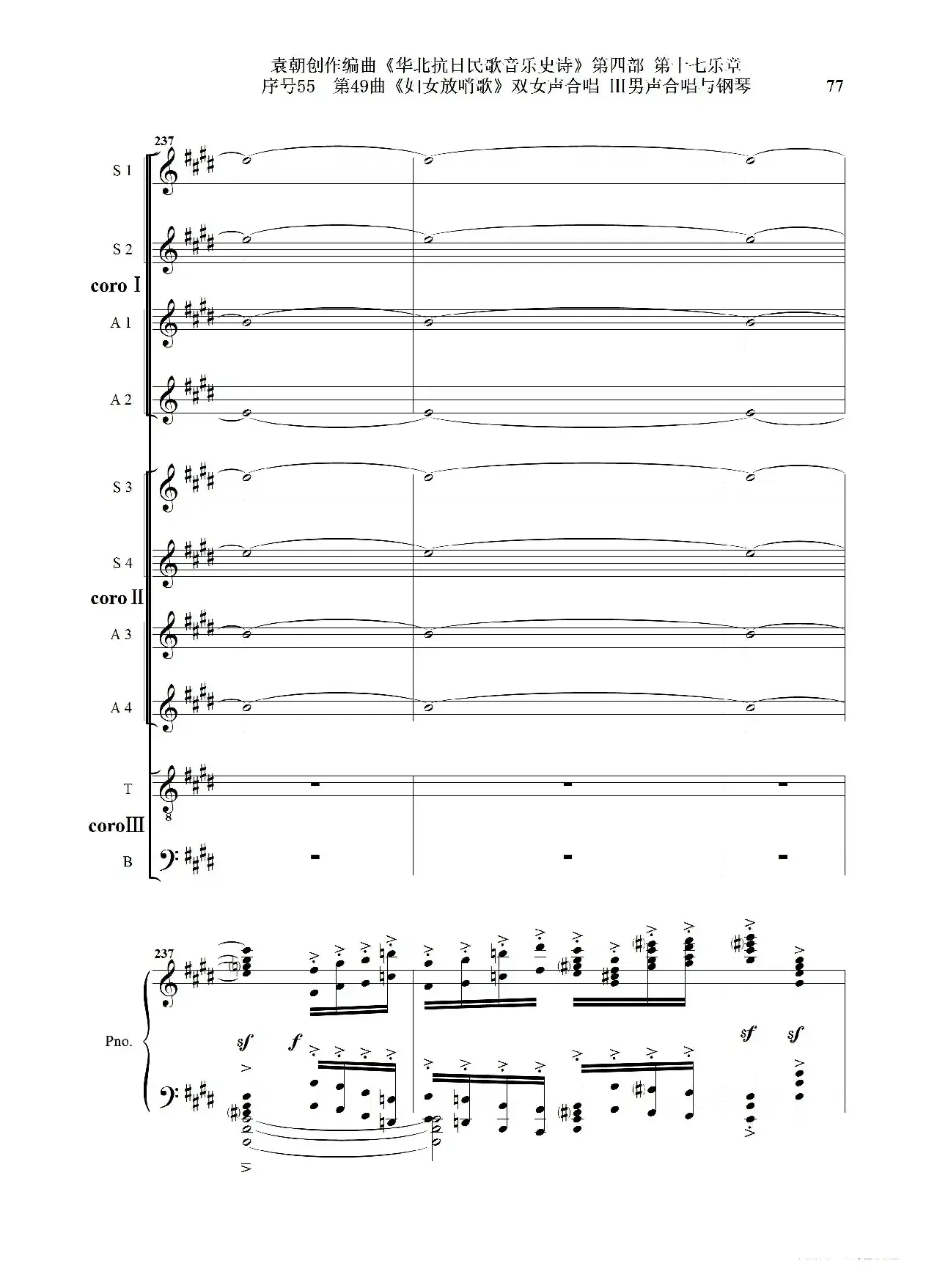 序号55第49曲《妇女放哨歌》双女声合唱 Ⅲ男声合唱与钢琴