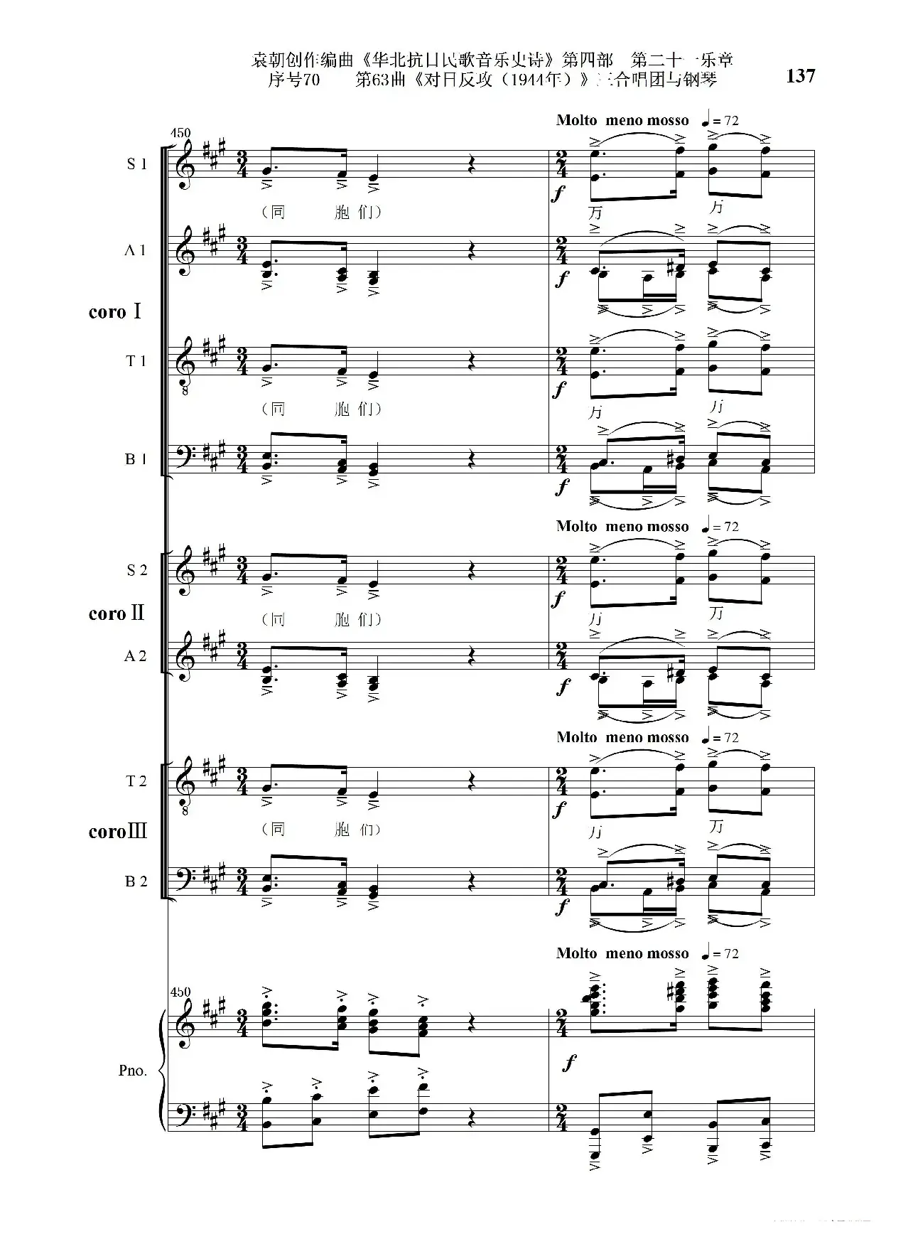 序号70第63曲《对日反攻（1944年）》三合唱团与钢琴