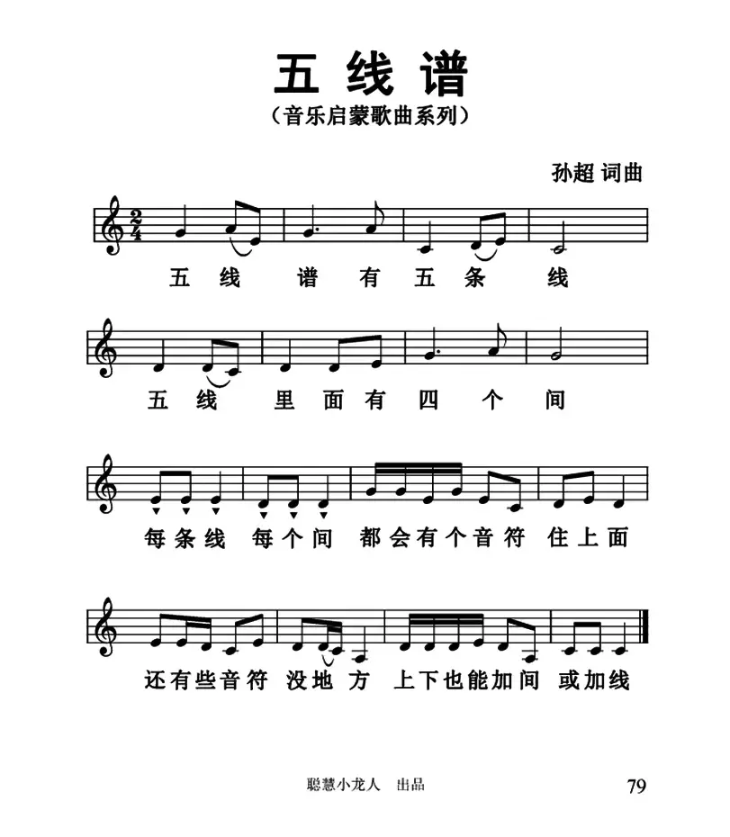 五线谱（五线谱版）