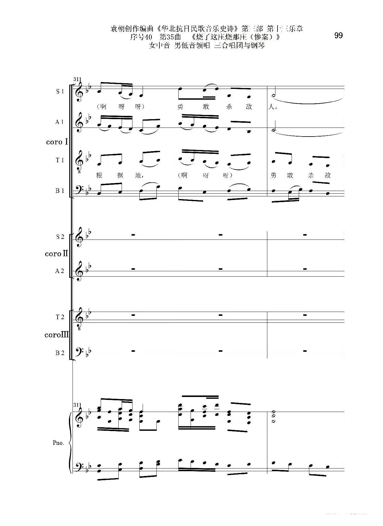 序号40第35曲《烧了这庄烧那庄（惨案）》女中音 男低音领唱 三合唱团与钢琴