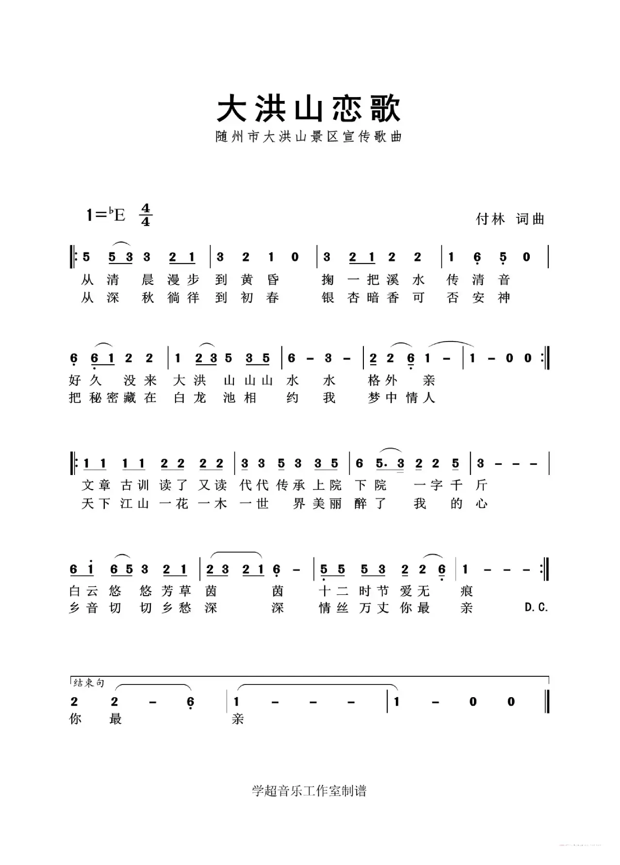 大洪山恋歌（随州作品集）