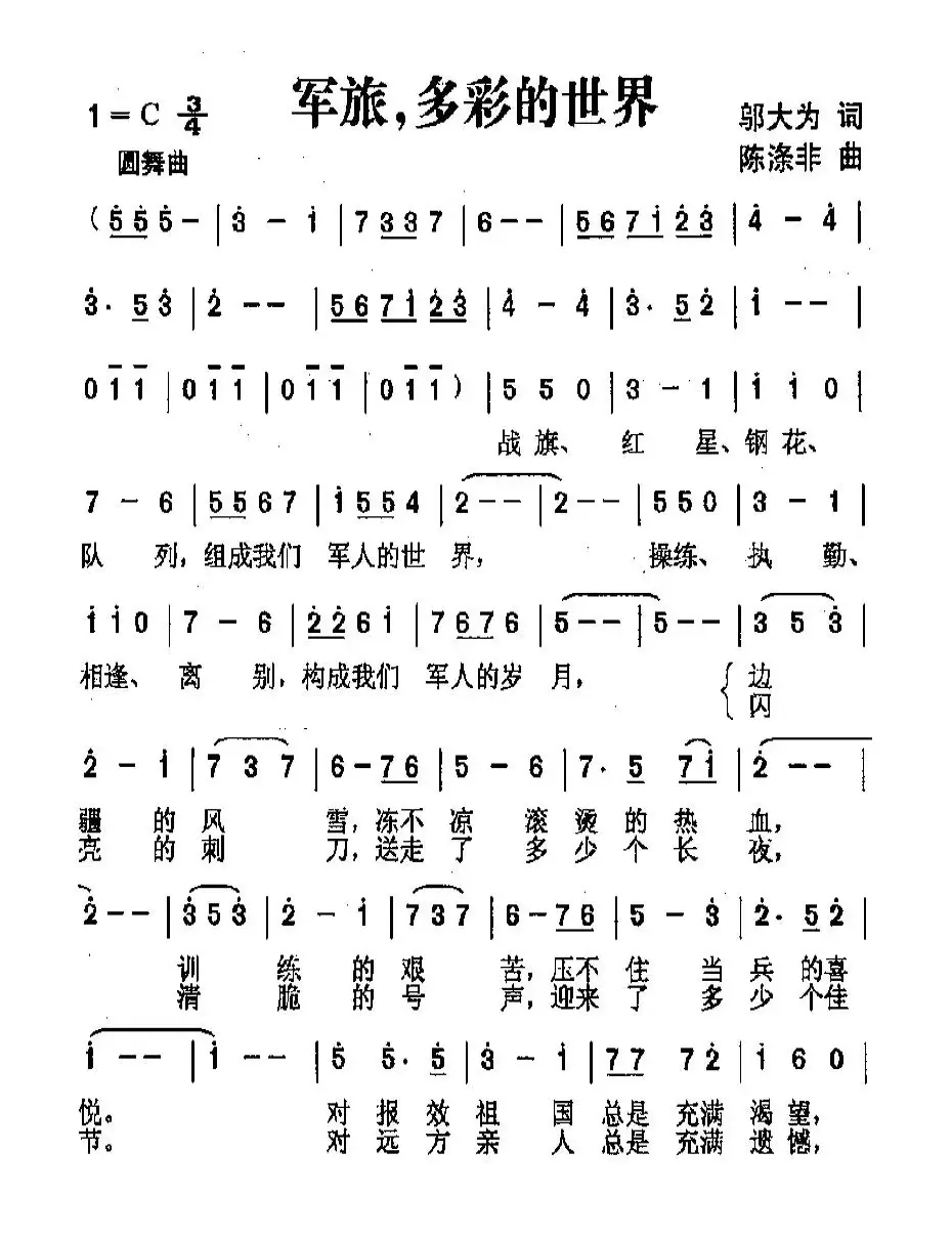 军旅，多彩的世界（又名：军旅多彩的世界）