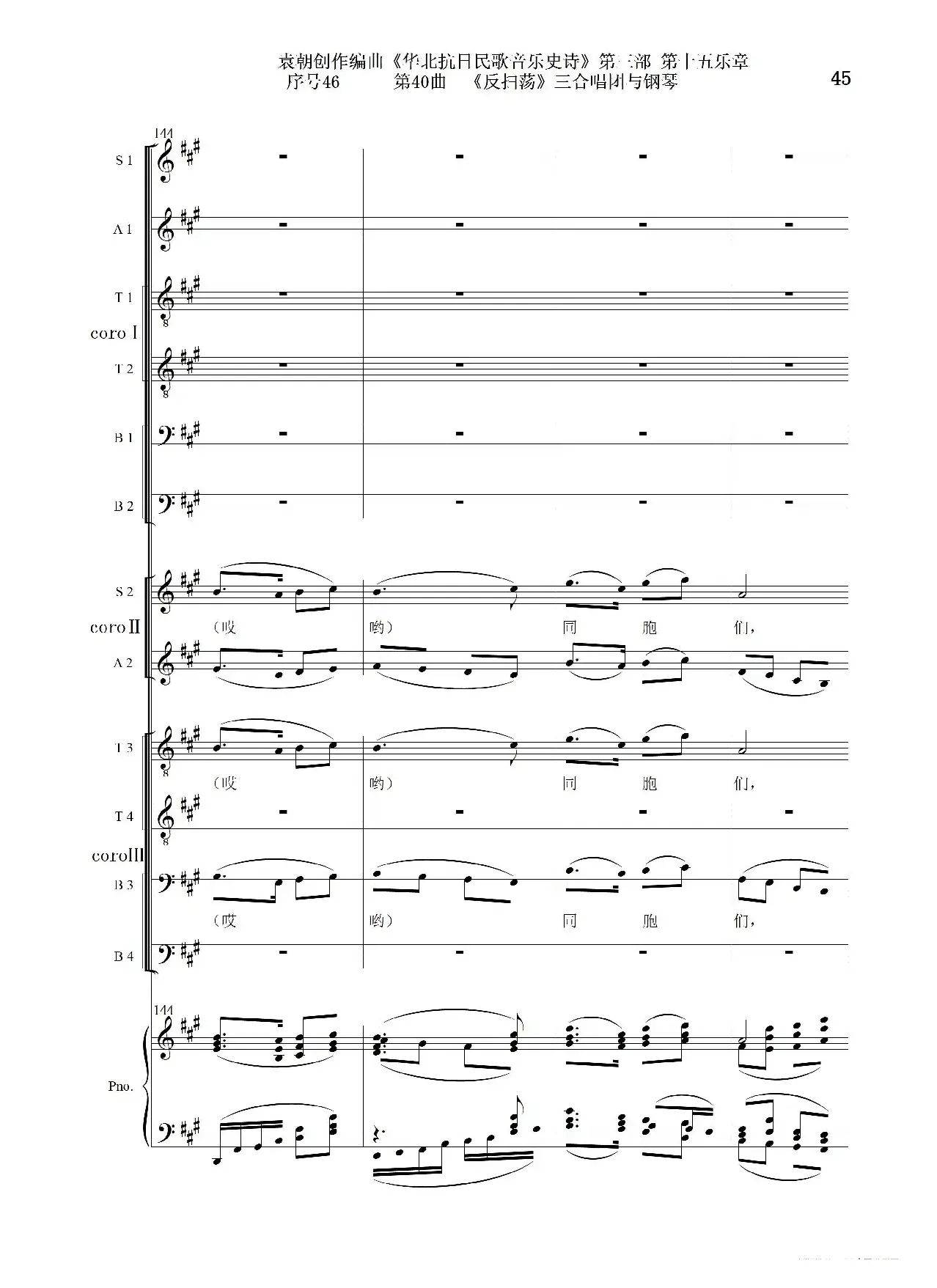 序号46第40曲《反扫荡》三合唱团与钢琴
