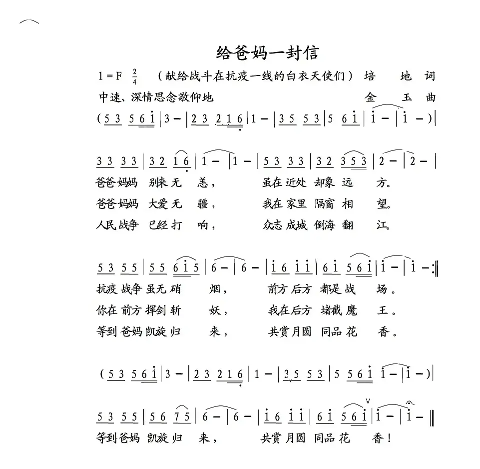 给爸妈一封信